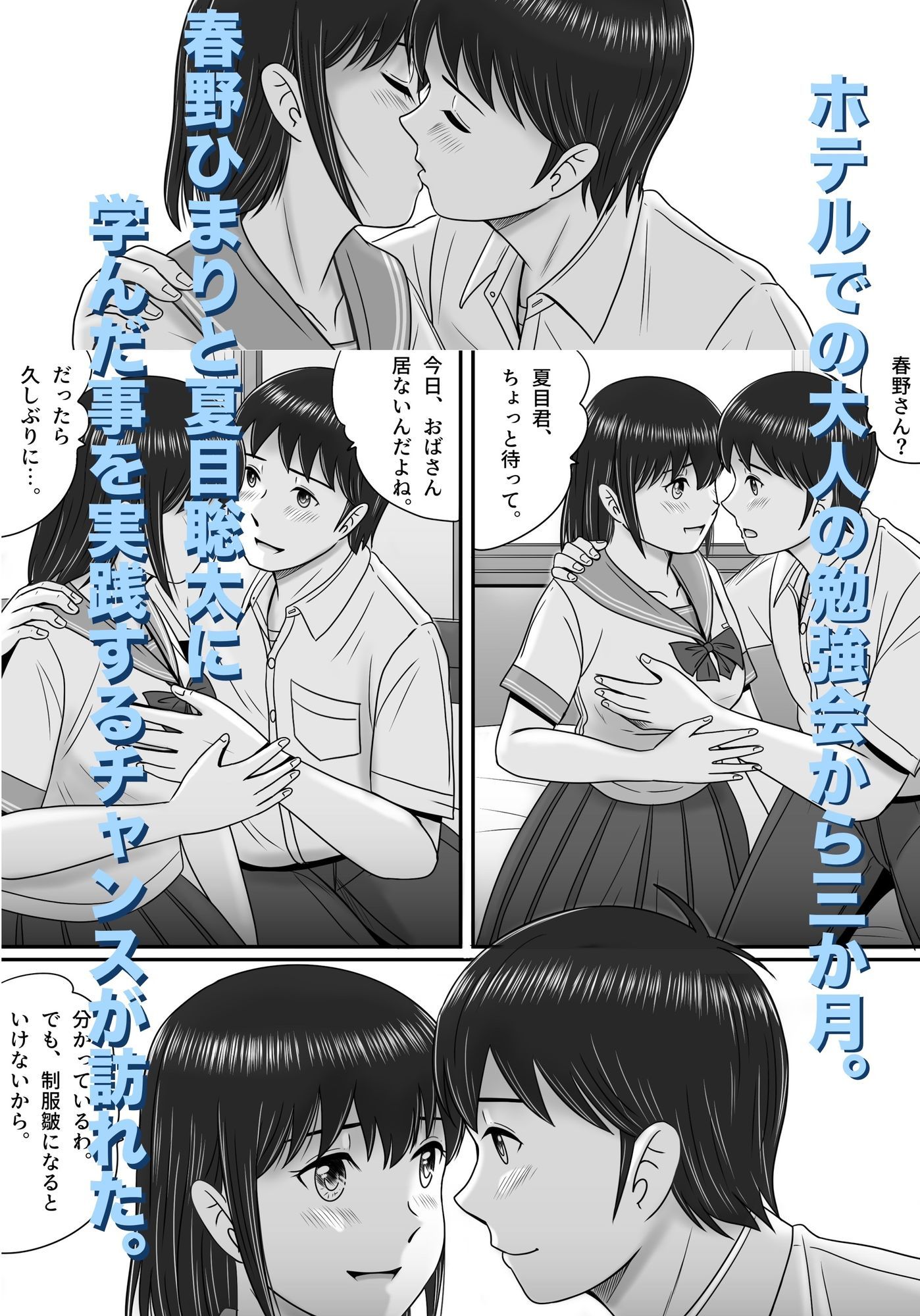大人へのエチュード〜夏〜 - サンプル画像 1