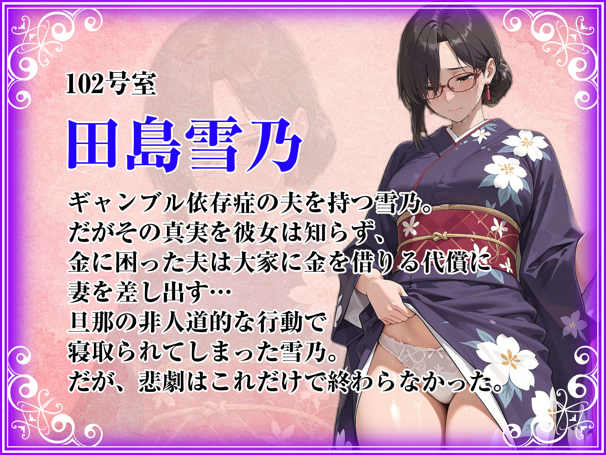 人妻限定アパート102号室 田島雪乃 〜アパート外でも強引恥辱NTR〜 - サンプル画像 3