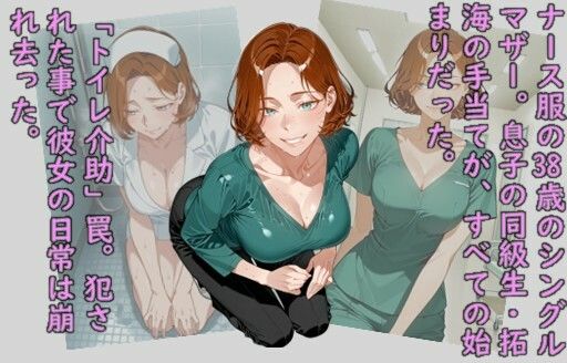 堕ち妻飼育・友達に堕ちる母〜ナース調教日誌〜 - サンプル画像 1