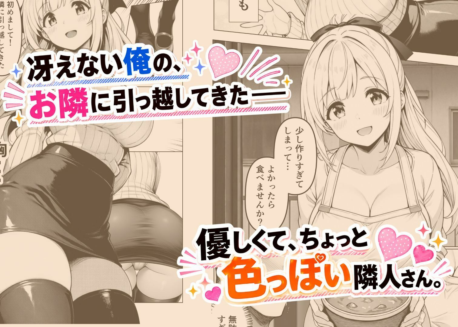 お隣に引っ越してきたあのコは有名コスプレイヤー！？〜オレだけが知っている、ご奉仕メイドさん〜 - サンプル画像 2