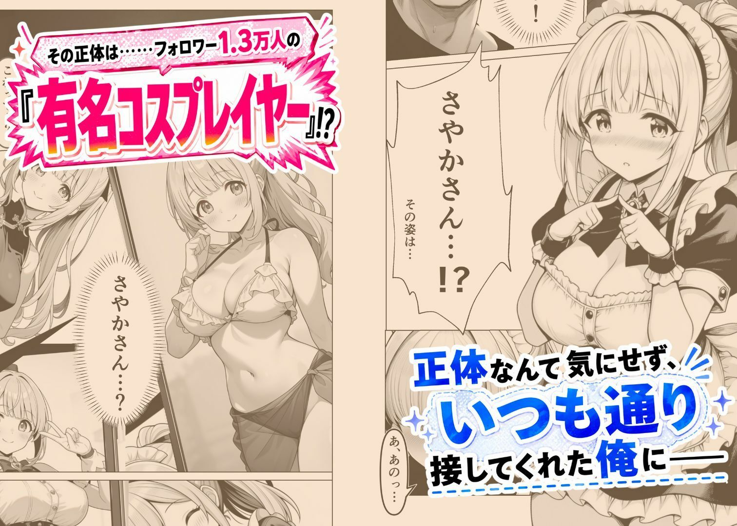 お隣に引っ越してきたあのコは有名コスプレイヤー！？〜オレだけが知っている、ご奉仕メイドさん〜 - サンプル画像 3