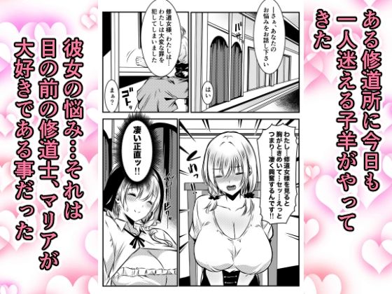 修道女に恋した女性は懺悔室で告白する - サンプル画像 1