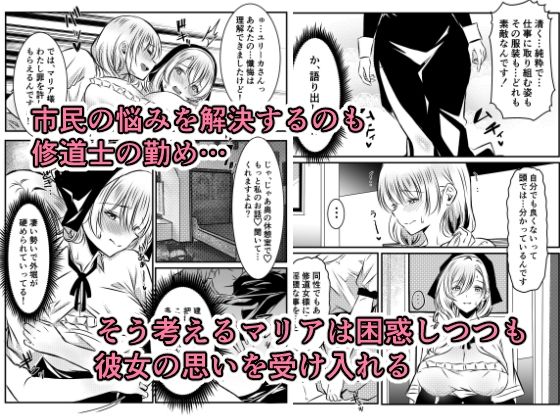 修道女に恋した女性は懺悔室で告白する - サンプル画像 2