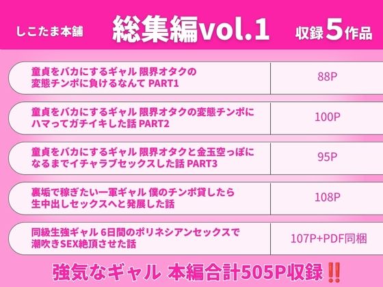 強気なギャル 総集編vol.1 - サンプル画像 1