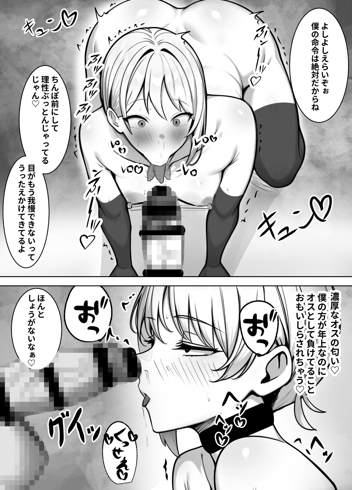 会社では普通のサラリーマン。でも家では年下のご主人様に飼われています。 - サンプル画像 5