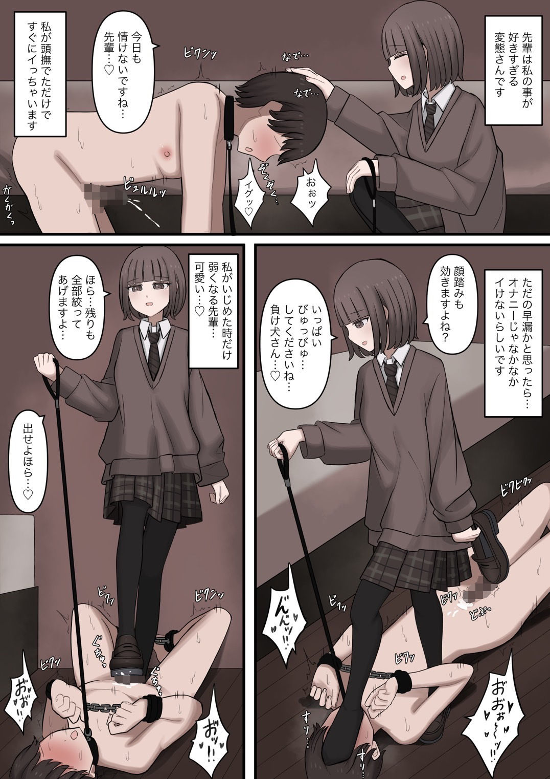 私のペットは頭撫でただけで射精する先輩 - サンプル画像 1