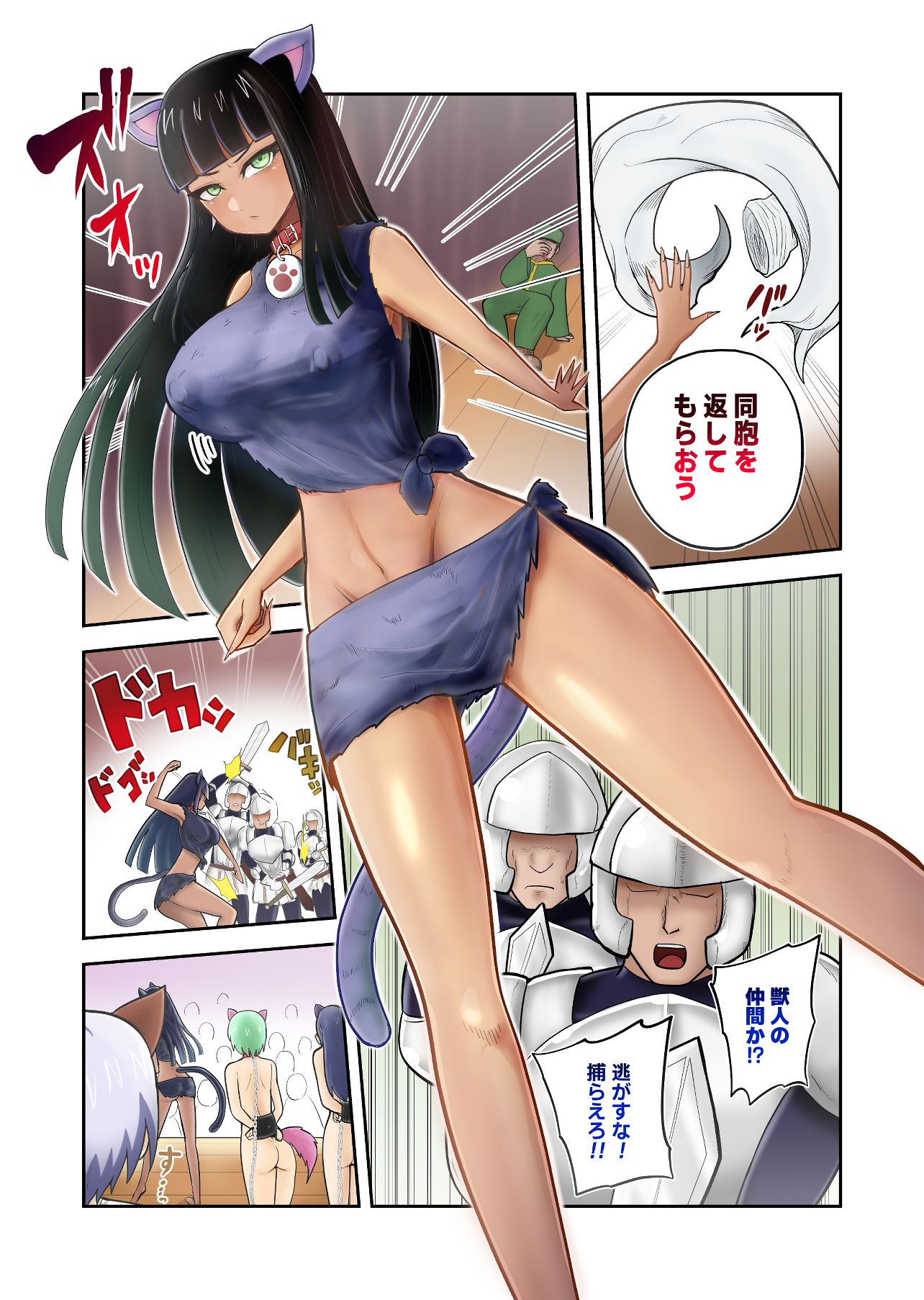 ヒトカスノクニ - サンプル画像 2