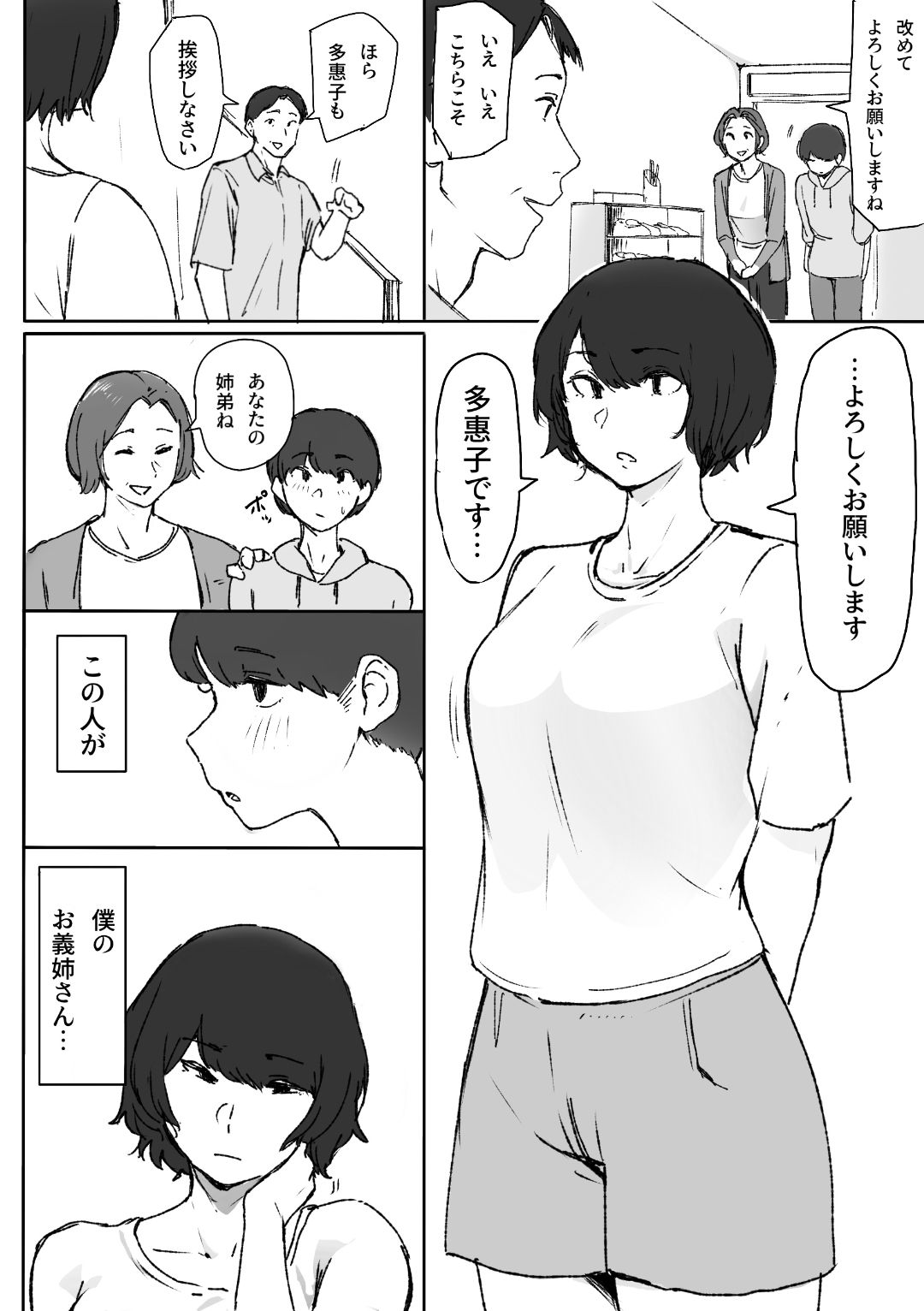 義姉にがっついて腰ヘコヘコしちゃう話 - サンプル画像 1