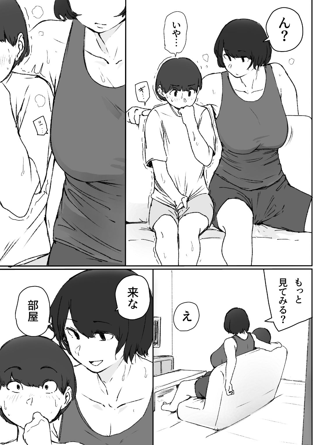 義姉にがっついて腰ヘコヘコしちゃう話 - サンプル画像 2