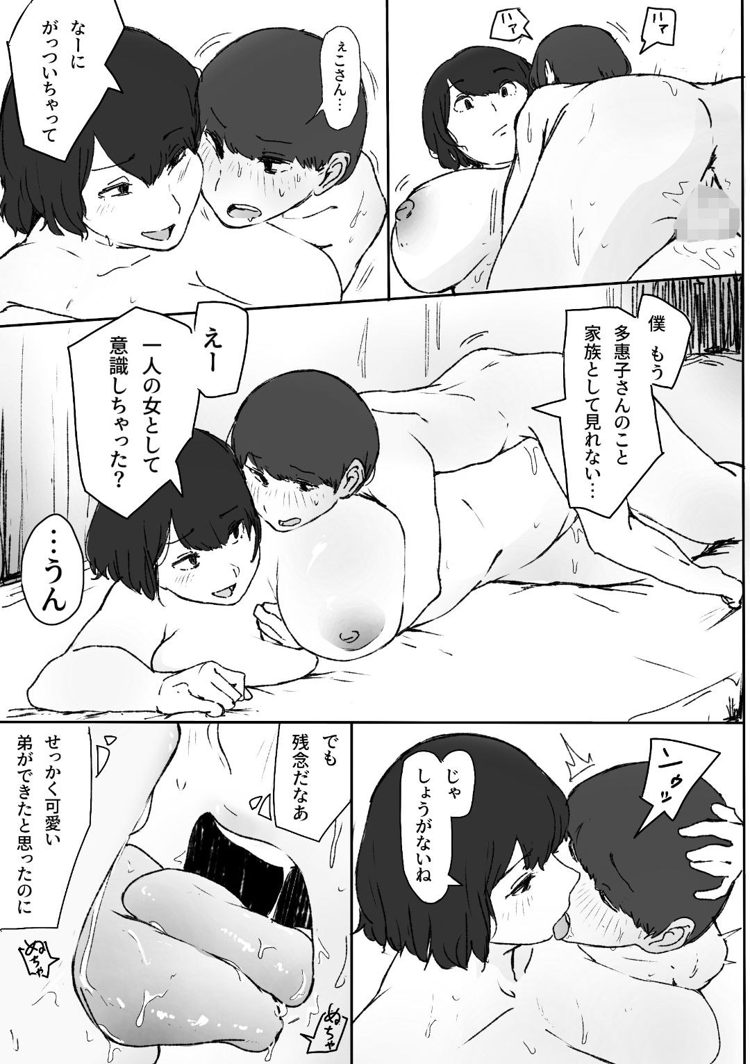 義姉にがっついて腰ヘコヘコしちゃう話 - サンプル画像 5