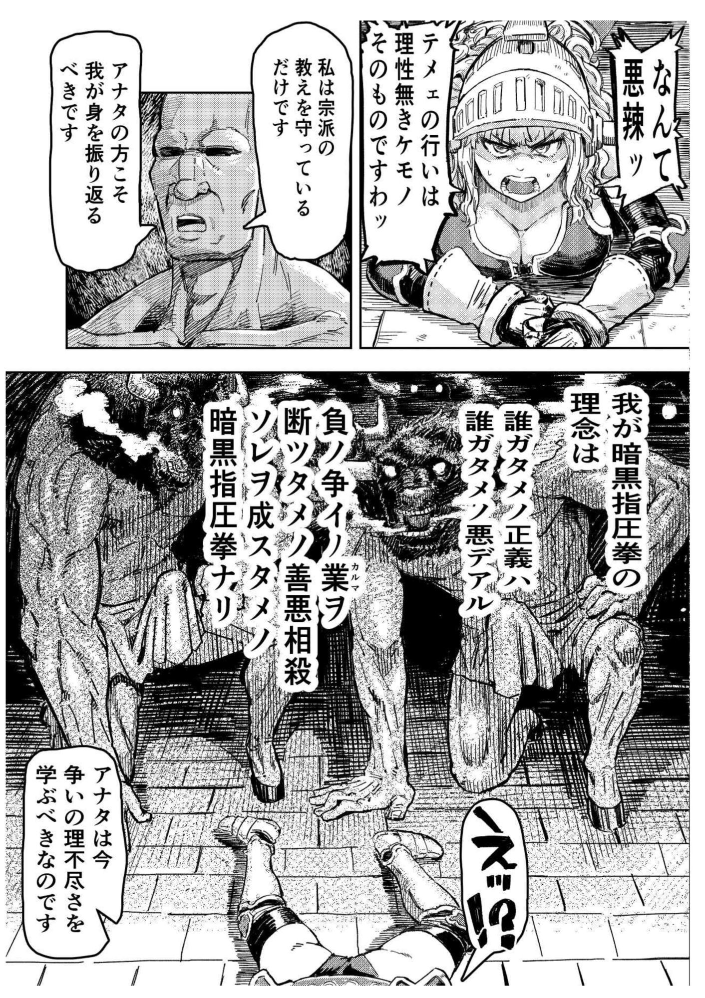 暗黒マッサージ師異世界にイク - サンプル画像 3