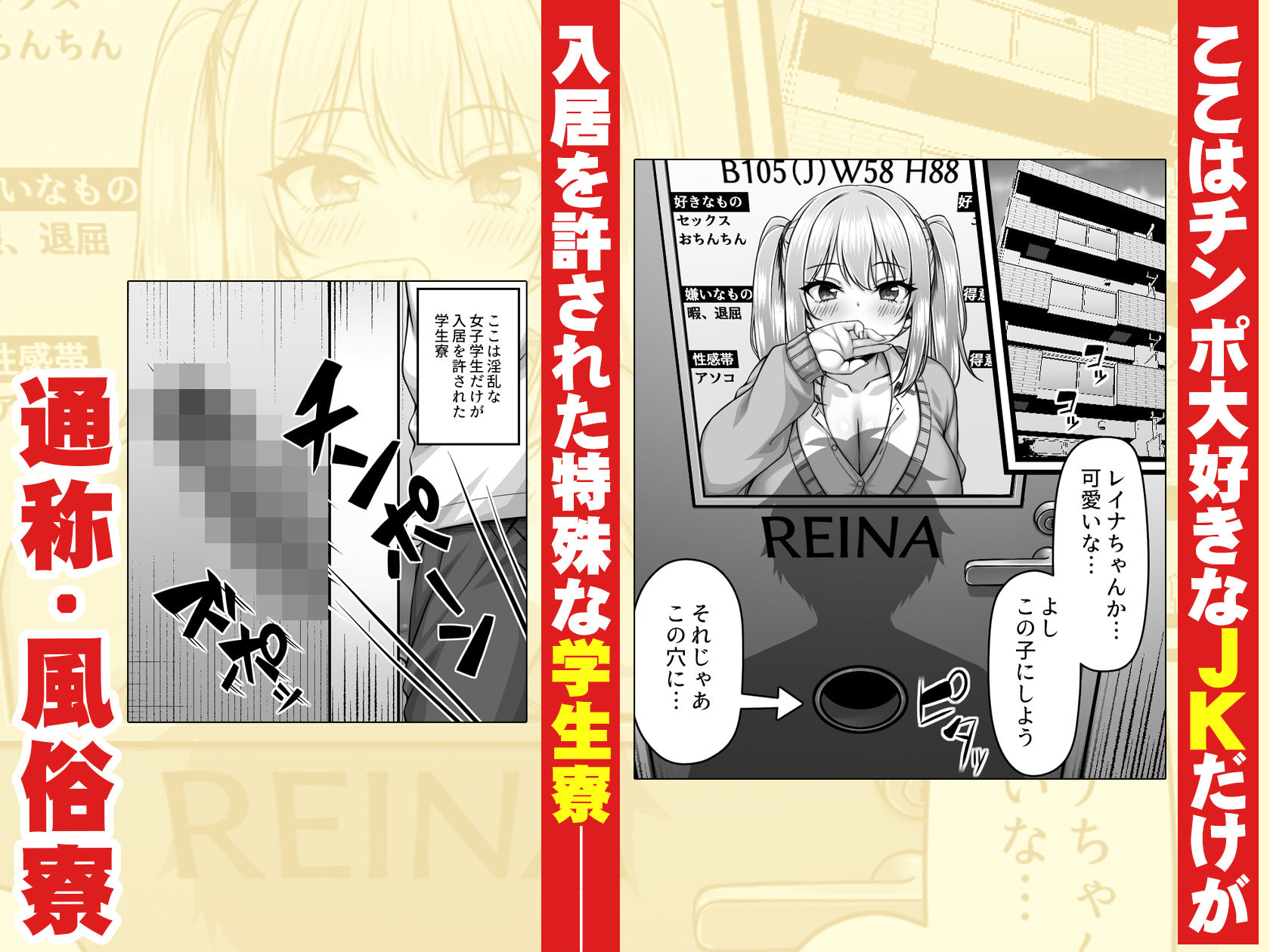 ここはチンポ大好きなJKだらけと噂の風俗寮 - サンプル画像 1