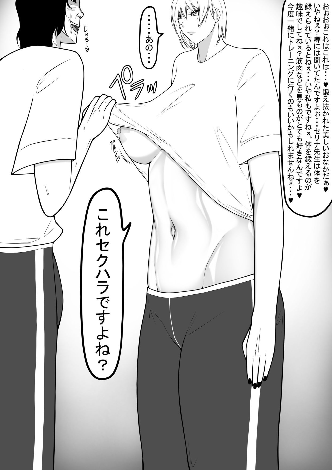 高身長筋肉質エロボディ美女セリナ先生の日常＋セリナイラスト付き - サンプル画像 1