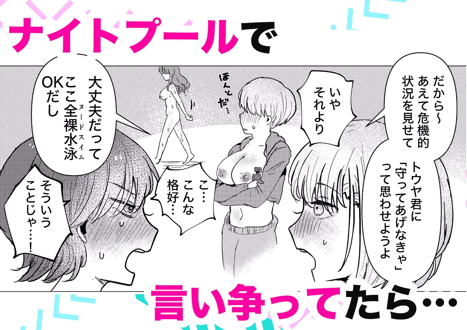 男水着チャレンジを彼氏への当てつけにしたら大変なことに - サンプル画像 4
