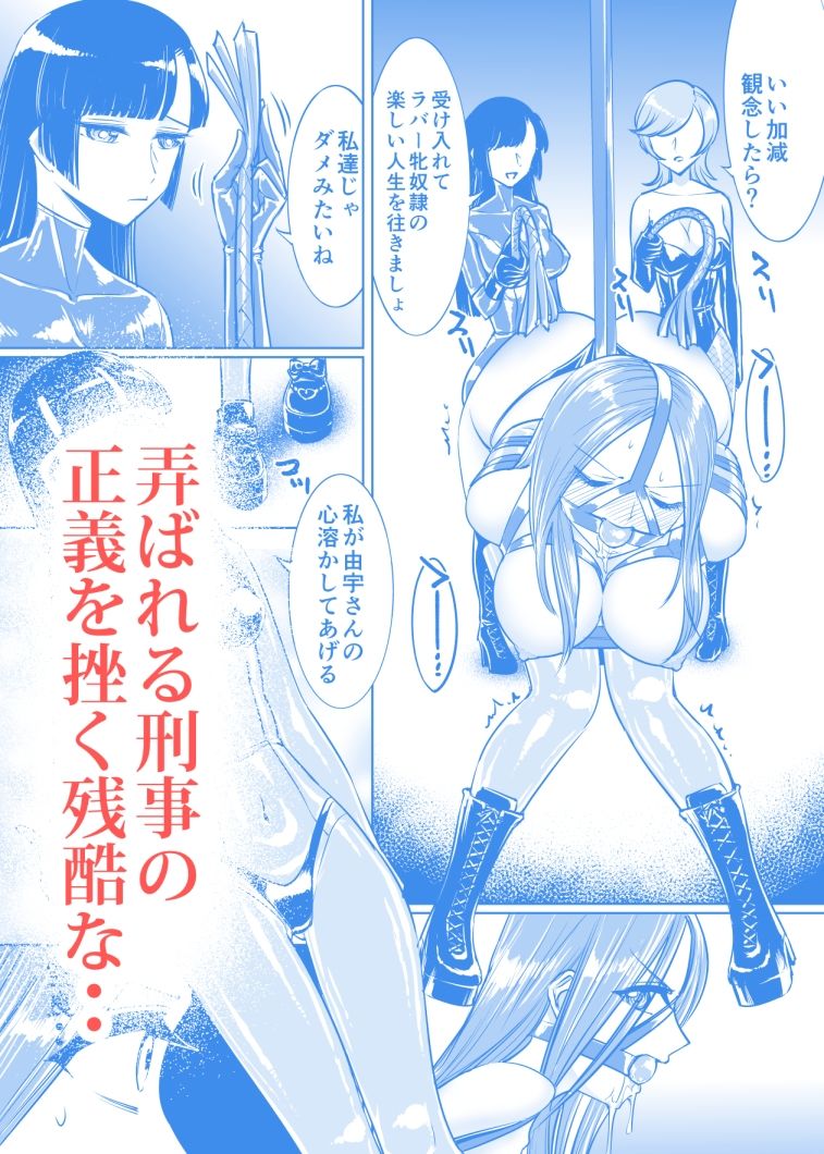 ラバーぬぢゅぬぢゅ捜査官 - サンプル画像 4