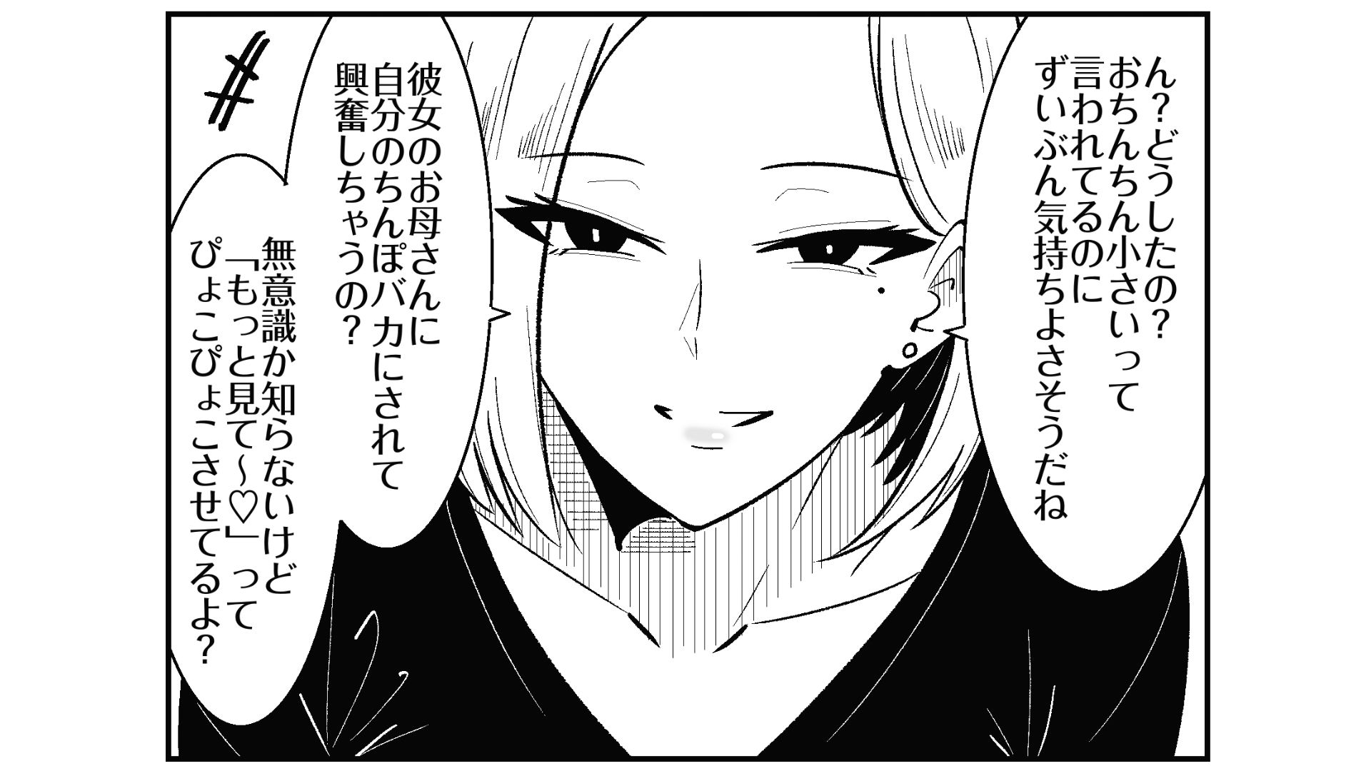 彼女のサドっぽい母親が性癖に刺さりすぎる - サンプル画像 6