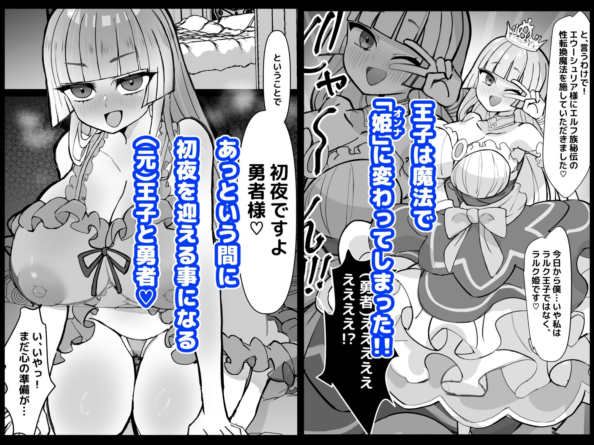幼馴染の王子が突然「姫」になって迎える事になった初夜。 - サンプル画像 2