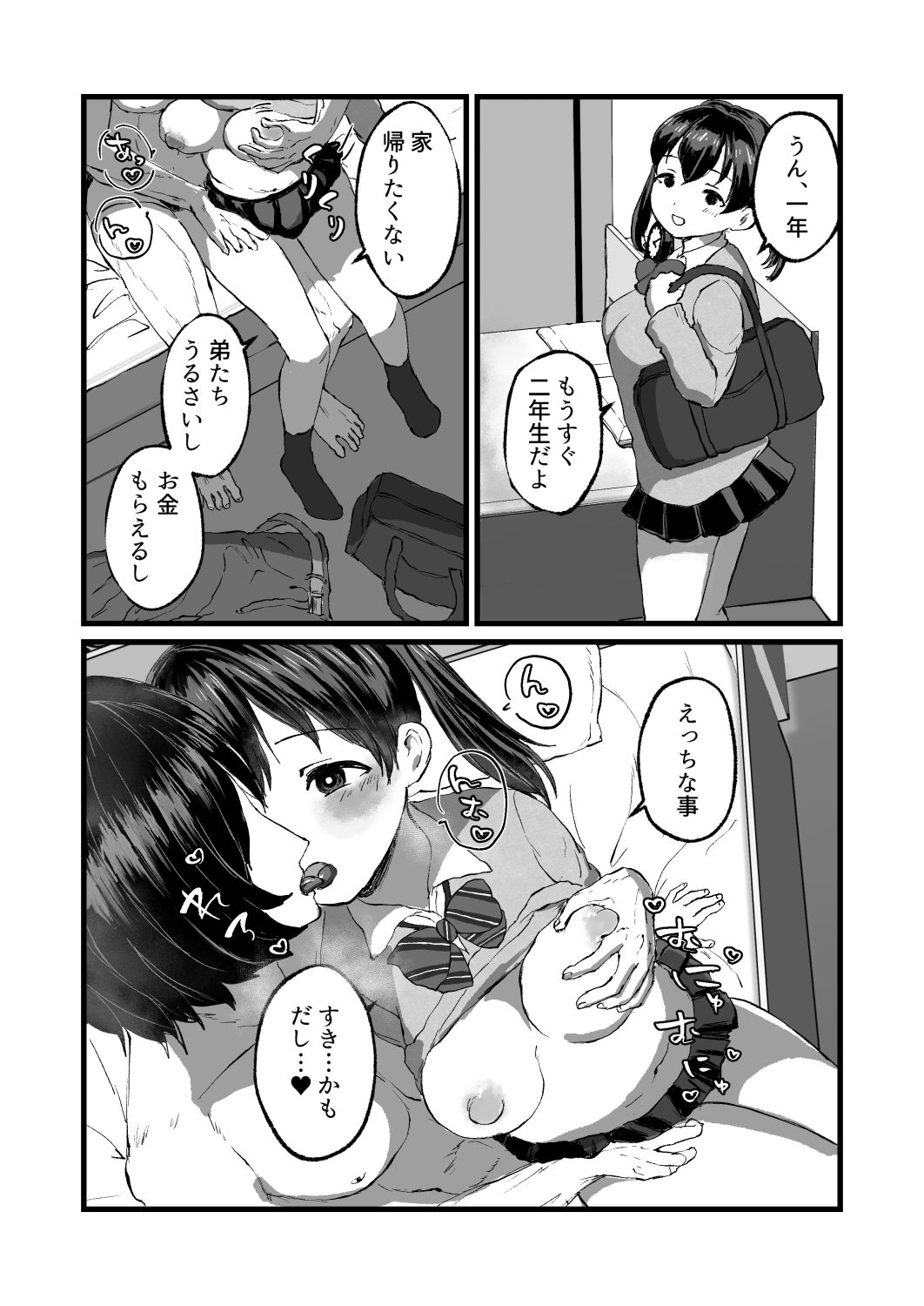 放課後J●孕ませ出産 - サンプル画像 1