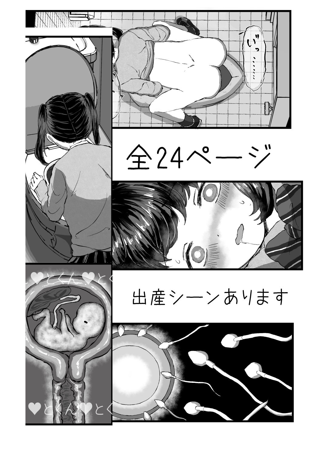 放課後J●孕ませ出産 - サンプル画像 3