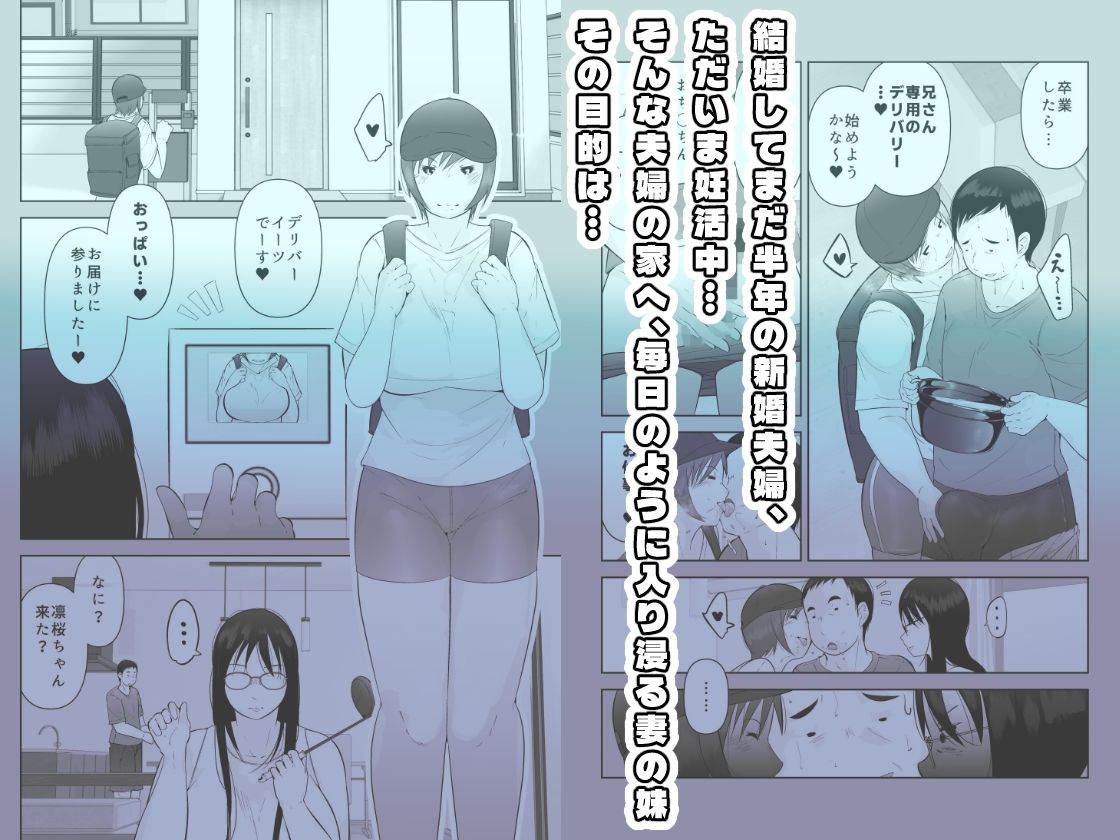 妻と義妹、孕ませ希望。 - サンプル画像 1