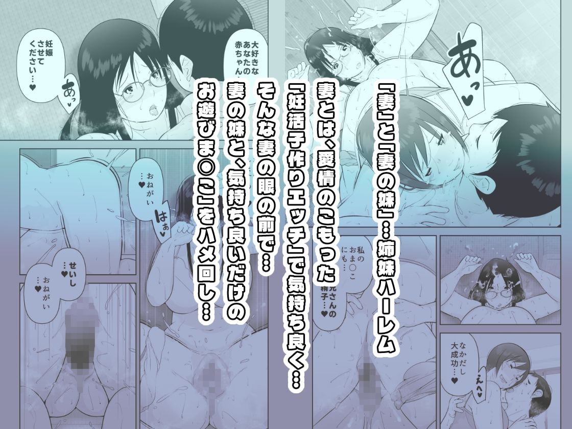 妻と義妹、孕ませ希望。 - サンプル画像 2