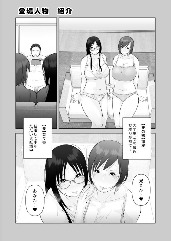 妻と義妹、孕ませ希望。 - サンプル画像 6