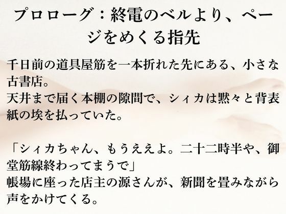 都会の夜とシィカ 恋の栞は増えるばかり1 - サンプル画像 1