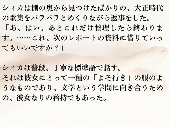 都会の夜とシィカ 恋の栞は増えるばかり1 - サンプル画像 2
