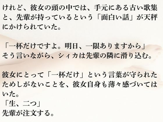都会の夜とシィカ 恋の栞は増えるばかり1 - サンプル画像 6