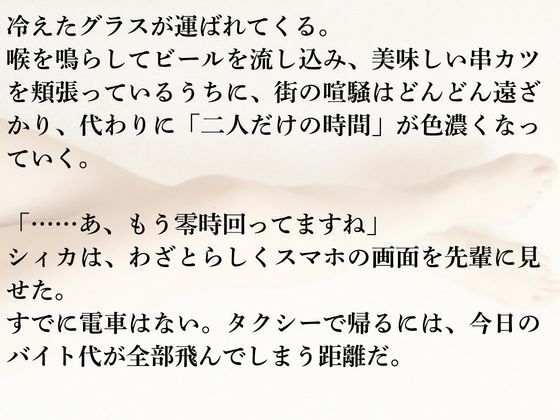 都会の夜とシィカ 恋の栞は増えるばかり1 - サンプル画像 7