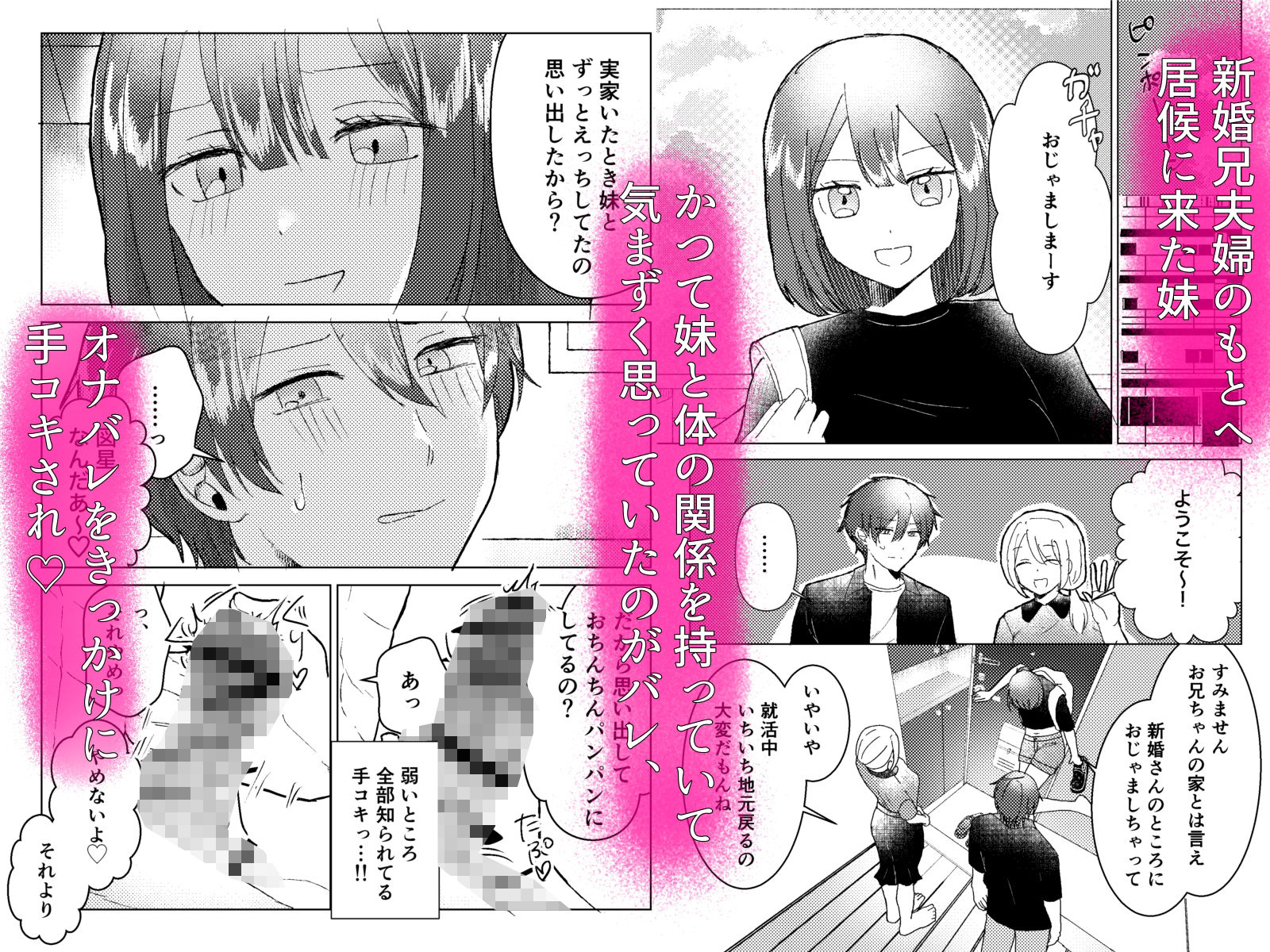 昔セフレだった妹が俺の結婚に嫉妬して嫁に聞こえそうなところで浮気逆NTRしてくる話 - サンプル画像 1
