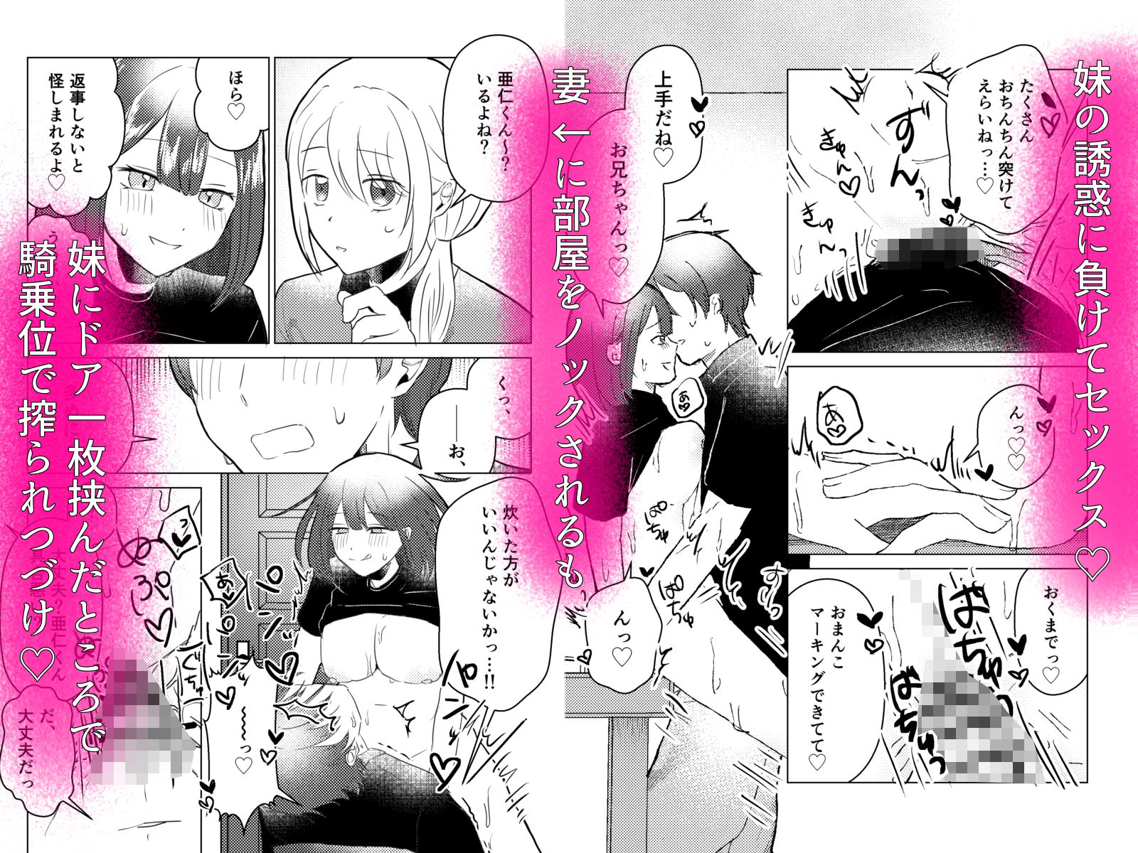 昔セフレだった妹が俺の結婚に嫉妬して嫁に聞こえそうなところで浮気逆NTRしてくる話 - サンプル画像 2
