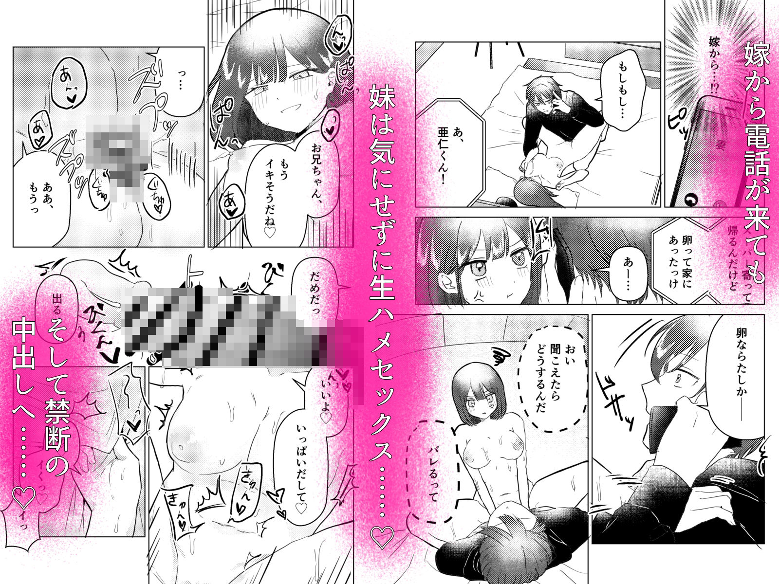 昔セフレだった妹が俺の結婚に嫉妬して嫁に聞こえそうなところで浮気逆NTRしてくる話 - サンプル画像 4