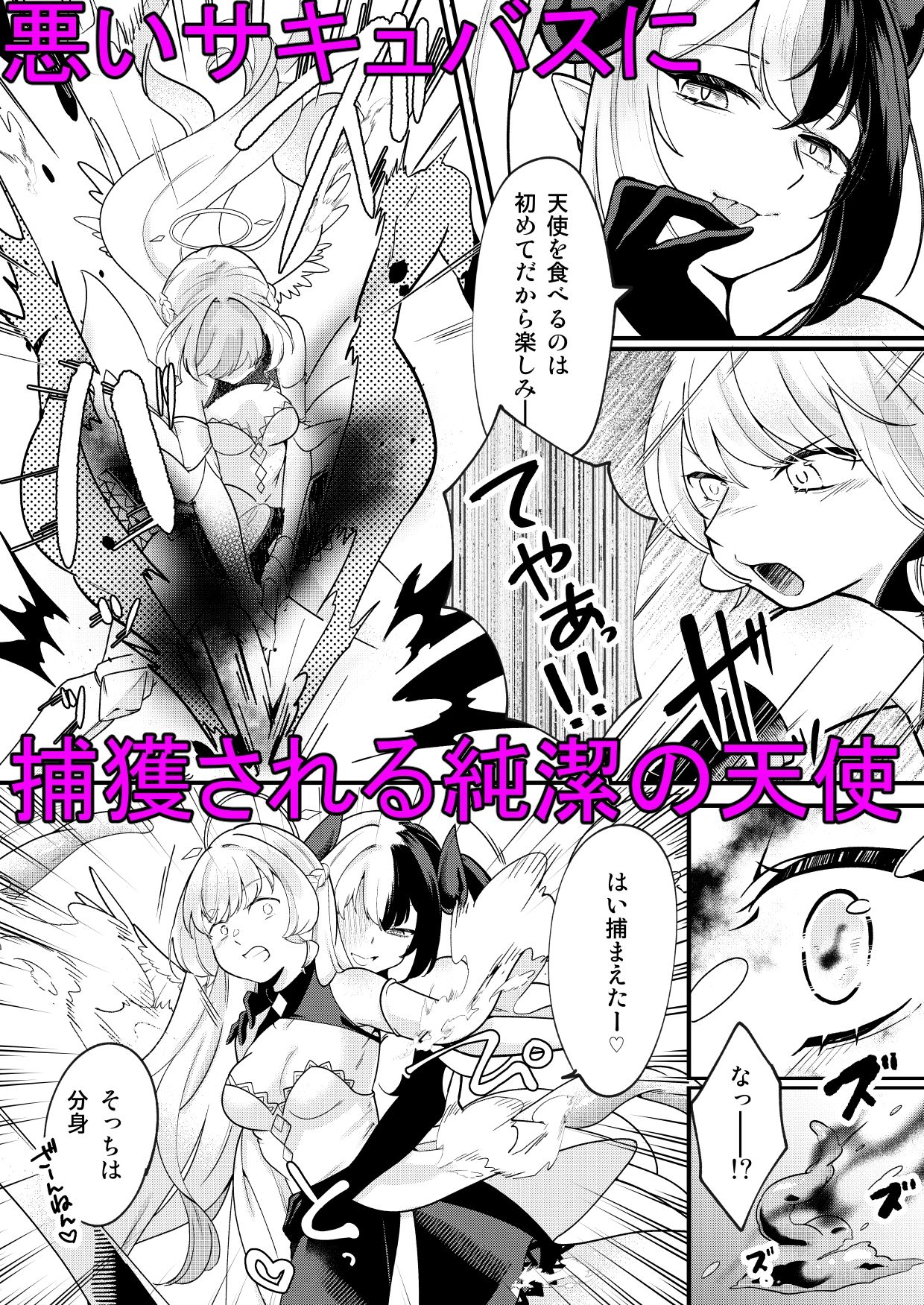 ふたなり天使がサキュバスに自家受精されるお話 - サンプル画像 1