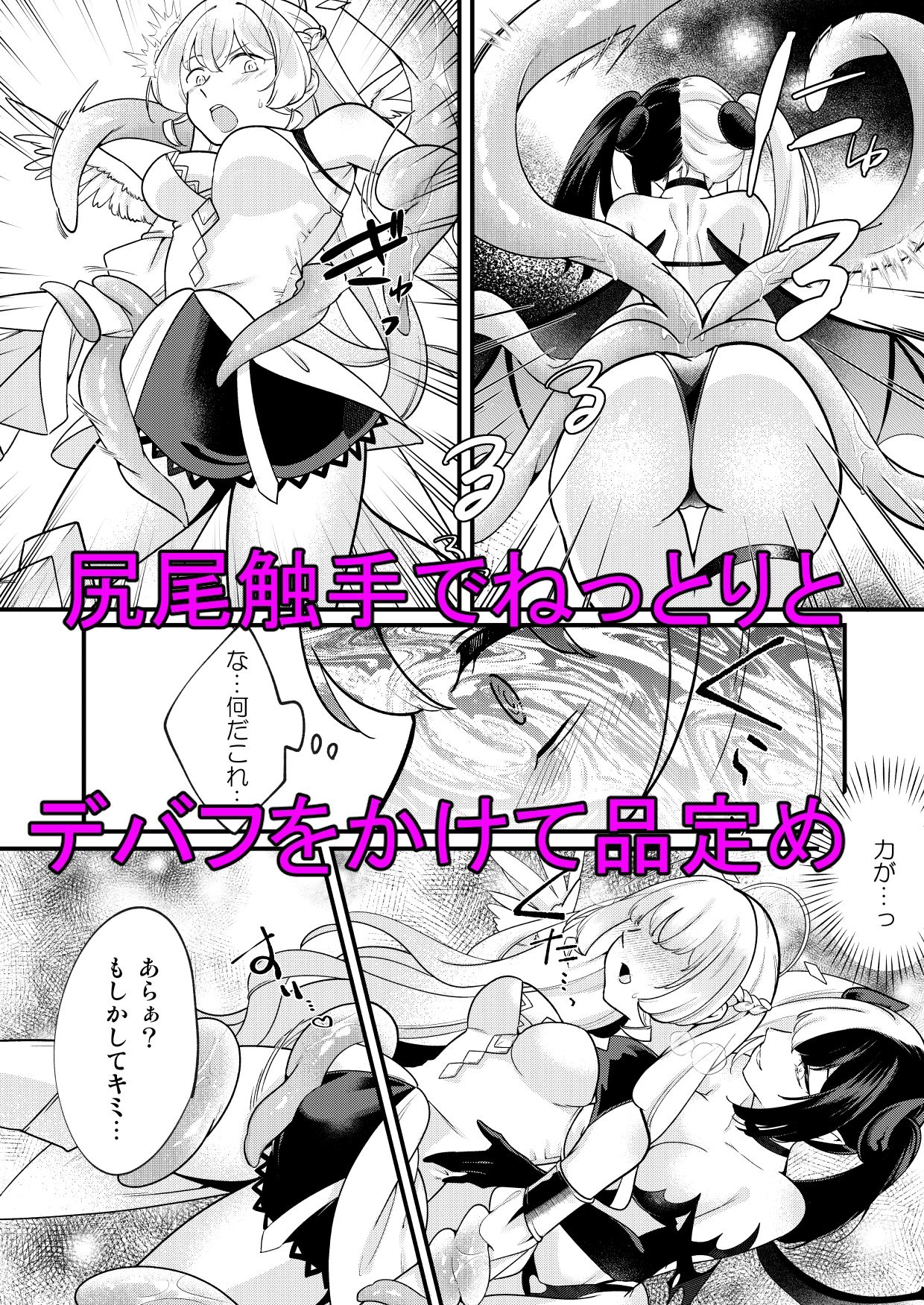 ふたなり天使がサキュバスに自家受精されるお話 - サンプル画像 2