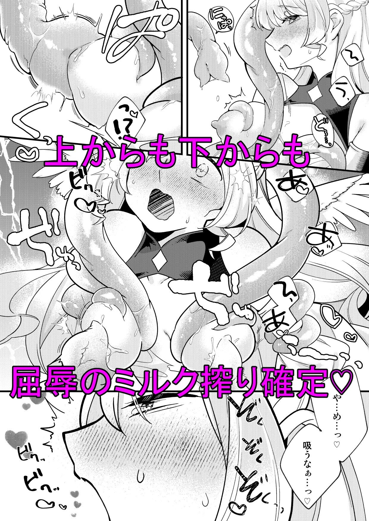 ふたなり天使がサキュバスに自家受精されるお話 - サンプル画像 4