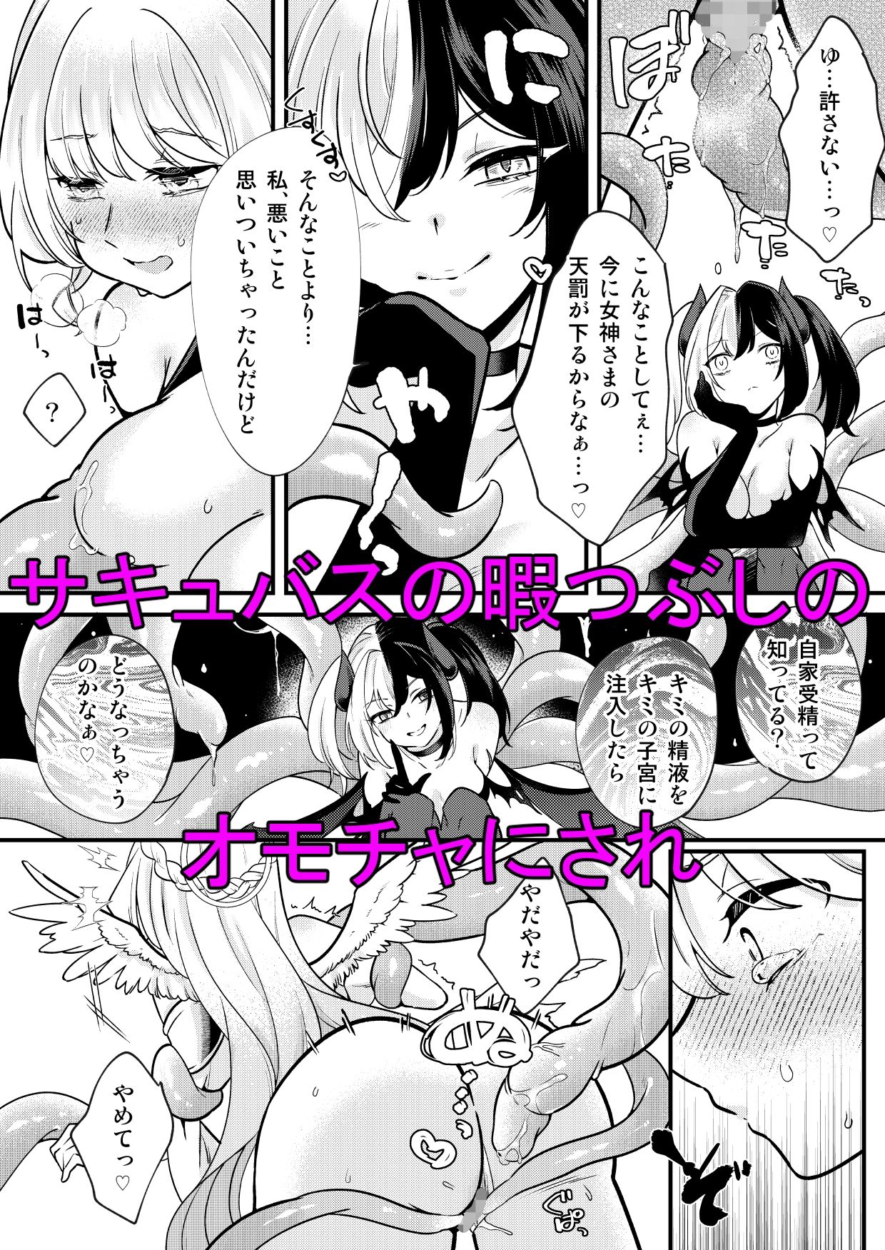 ふたなり天使がサキュバスに自家受精されるお話 - サンプル画像 5