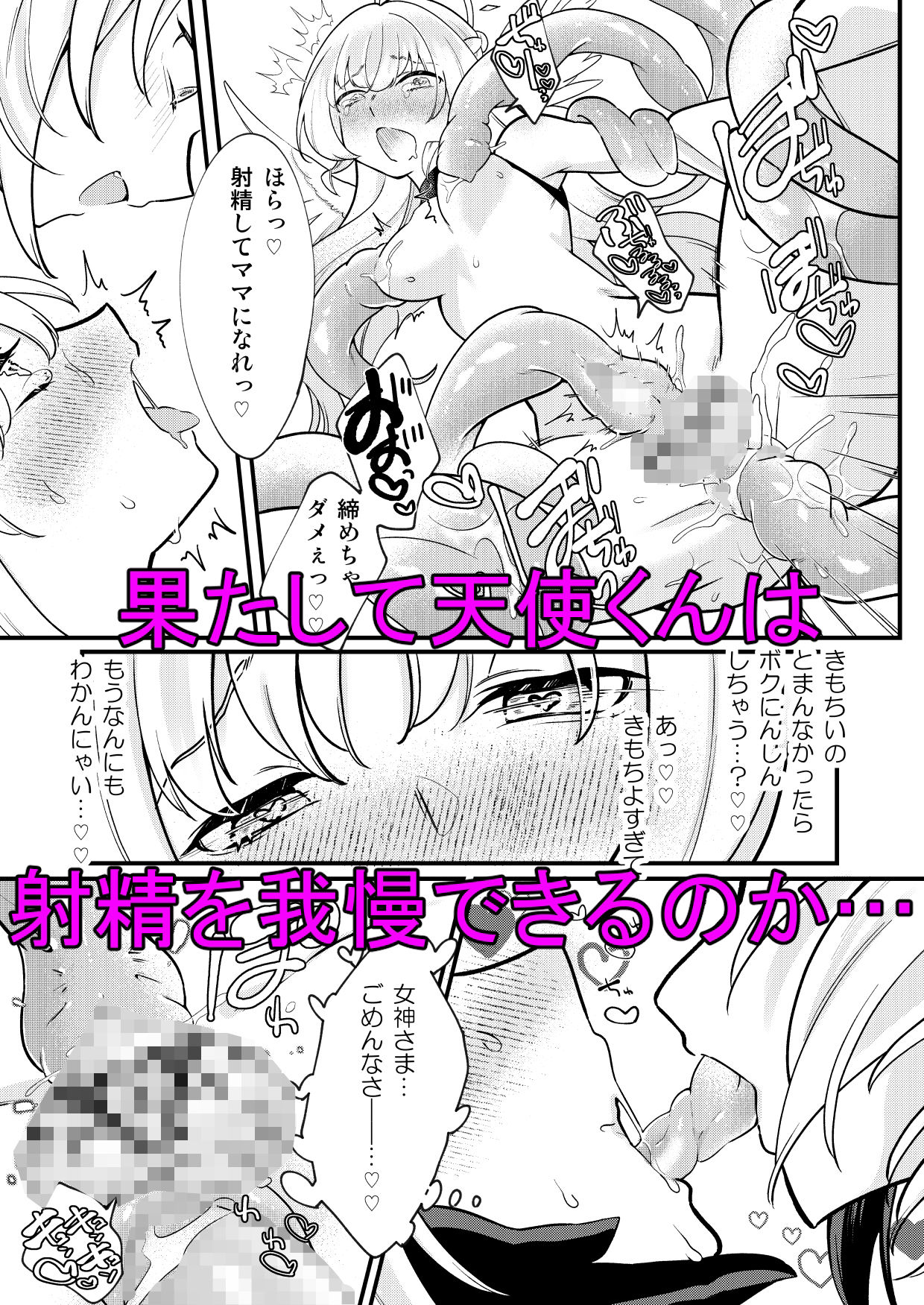 ふたなり天使がサキュバスに自家受精されるお話 - サンプル画像 6