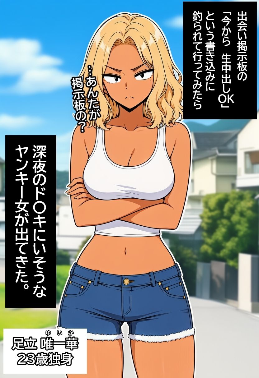 深夜のド〇キにいそうなヤンキー女を孕ませる。 - サンプル画像 1