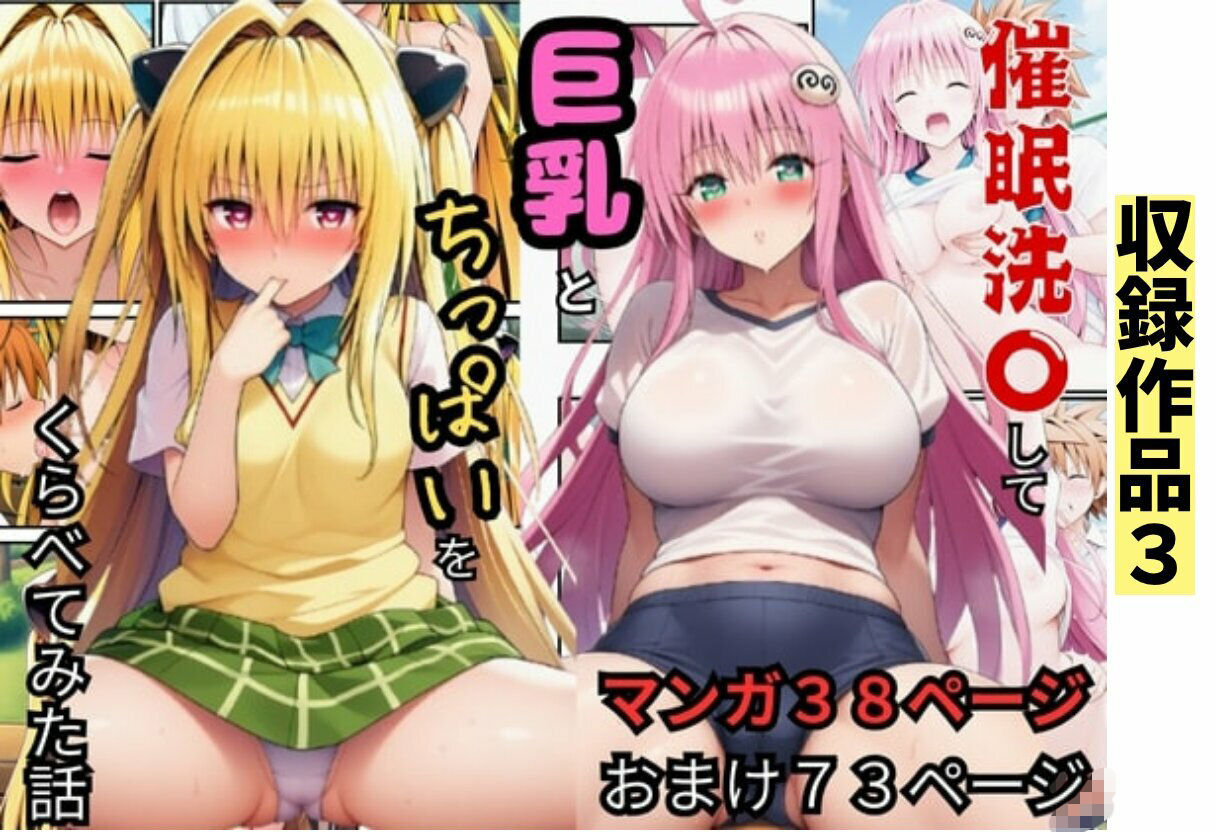 【総集編】To LOV●る パロディ！ - サンプル画像 5