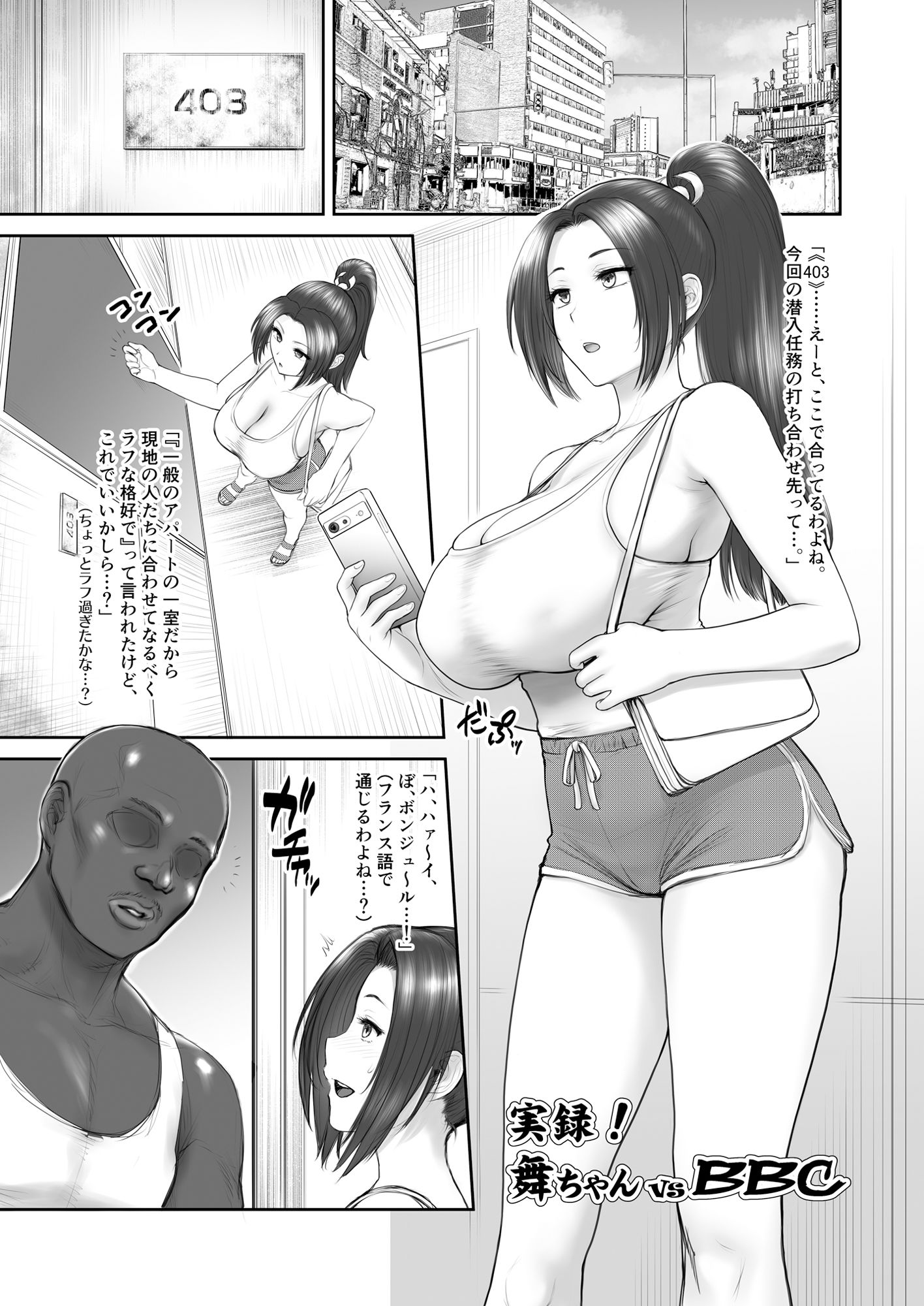 舞ちゃん vs BBC - サンプル画像 2