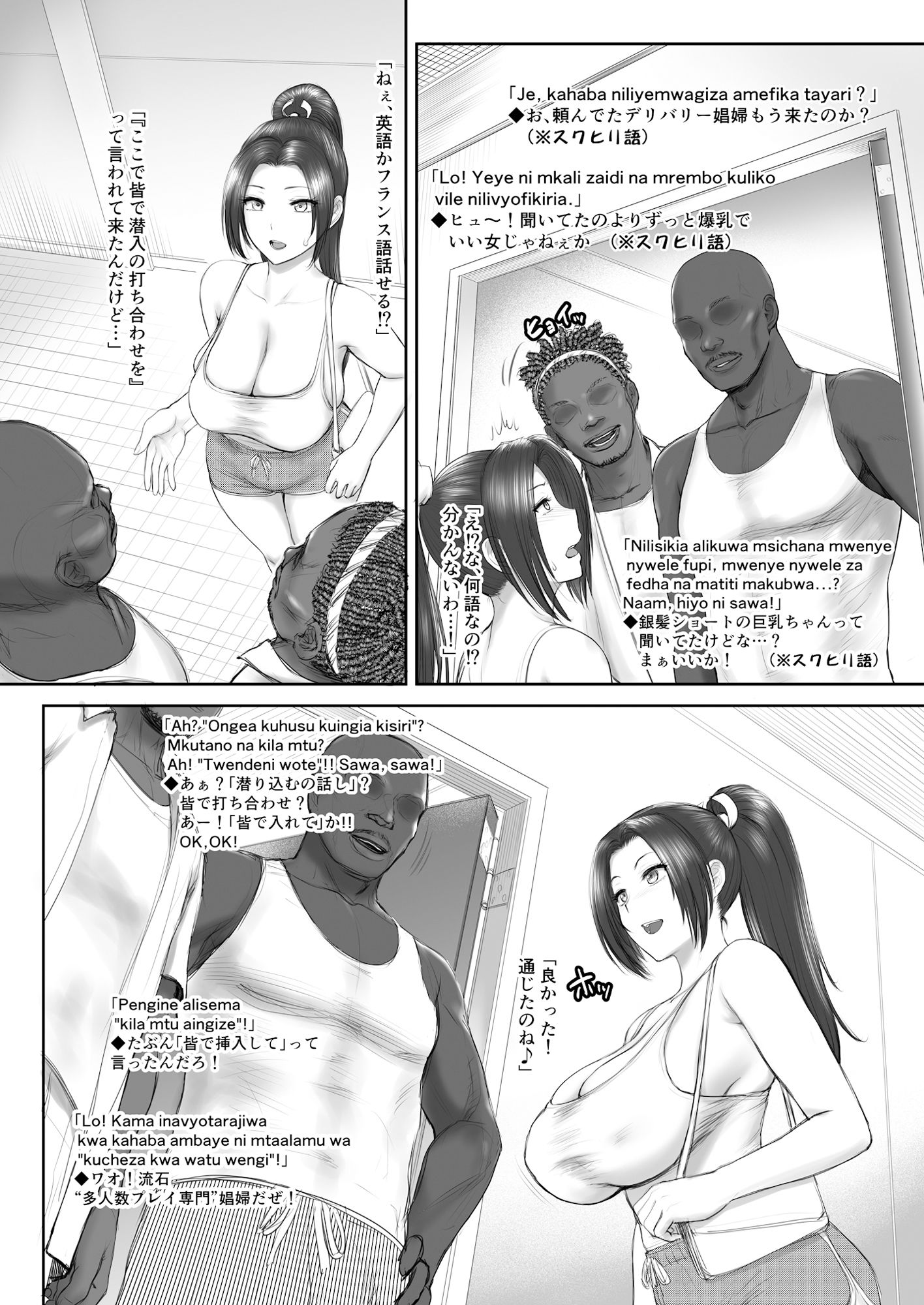 舞ちゃん vs BBC - サンプル画像 3