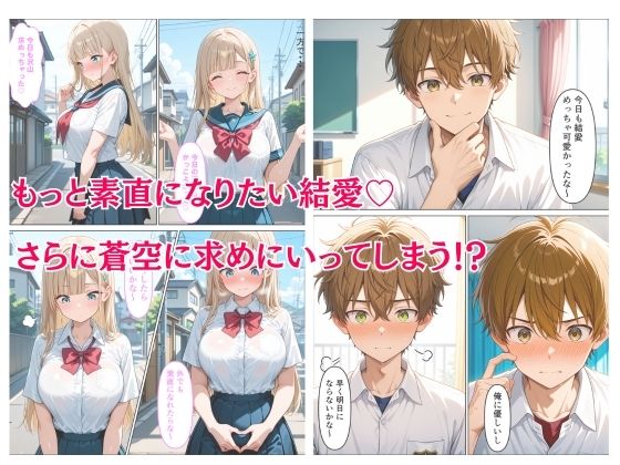 俺にだけ優しい巨乳女子校生が恥ずかしがりながら生ハメご奉仕する話 - サンプル画像 3