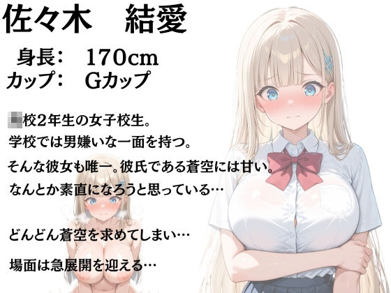 俺にだけ優しい巨乳女子校生が恥ずかしがりながら生ハメご奉仕する話 - サンプル画像 10