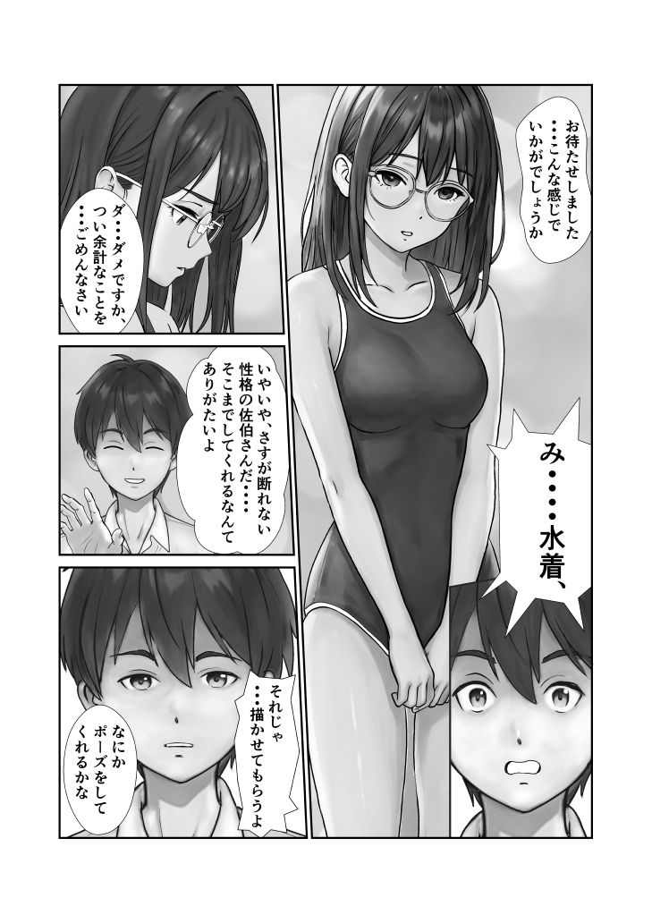 断れない地味子 - サンプル画像 2