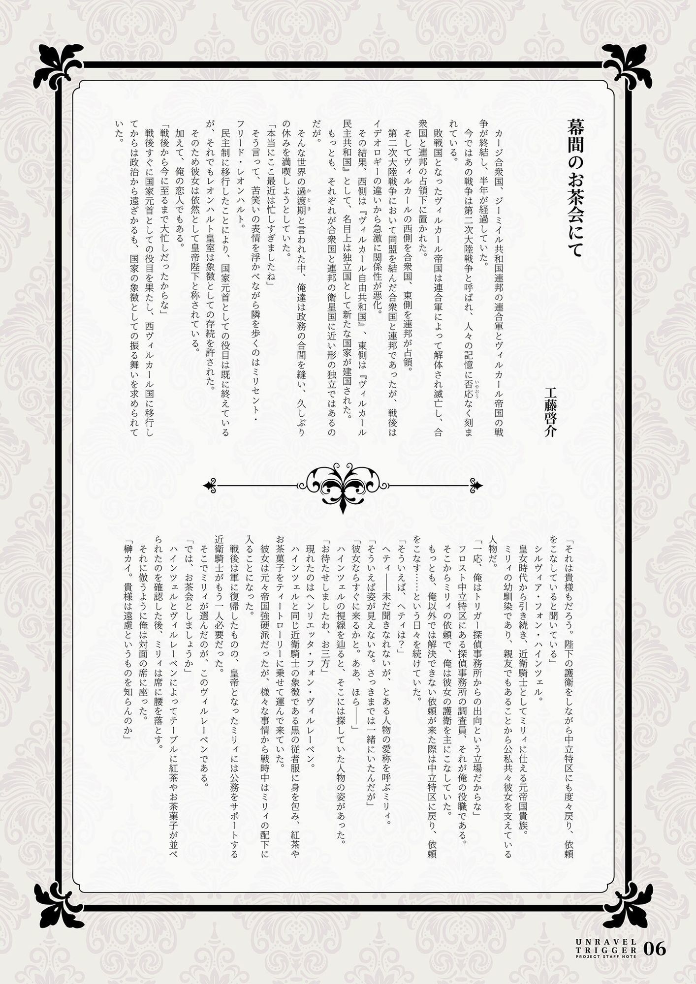 UNRAVEL TRIGGER PROJECT STAFF NOTE -アンラベル・トリガー スタッフ本- - サンプル画像 3