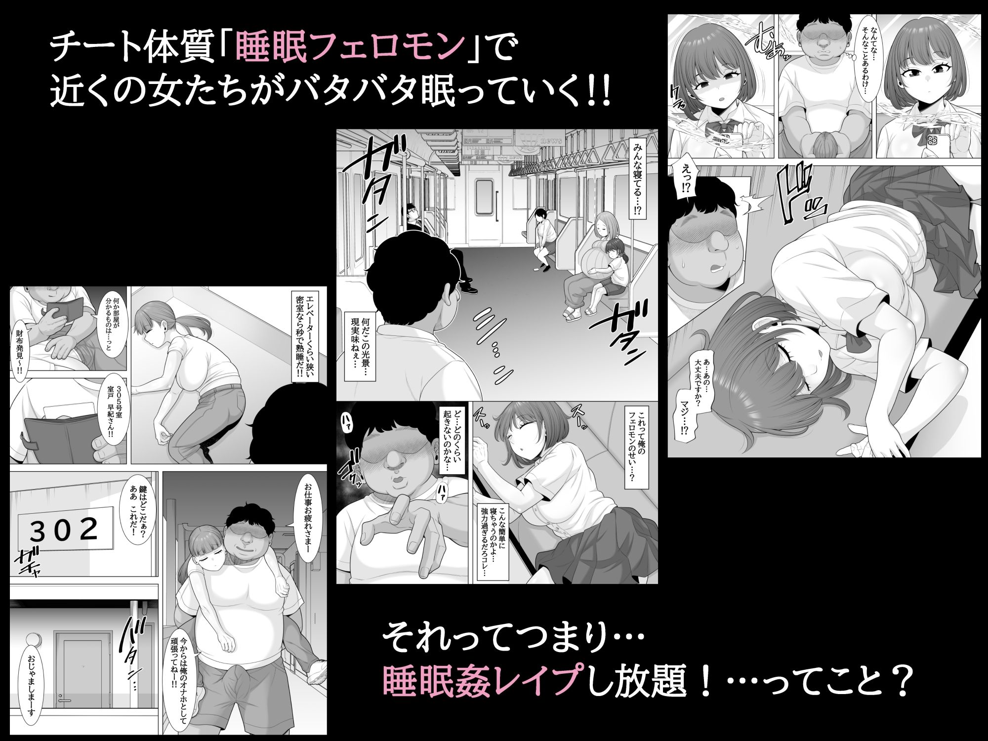 超絶チート体質「睡眠フェロモン」で、俺が睡眠姦無双 - サンプル画像 1