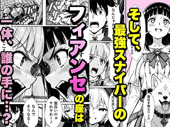 転生した元最強スナイパーの俺、助けた女の子が全員Sランクで、気づけば世界最強パーティーだった件 - サンプル画像 9