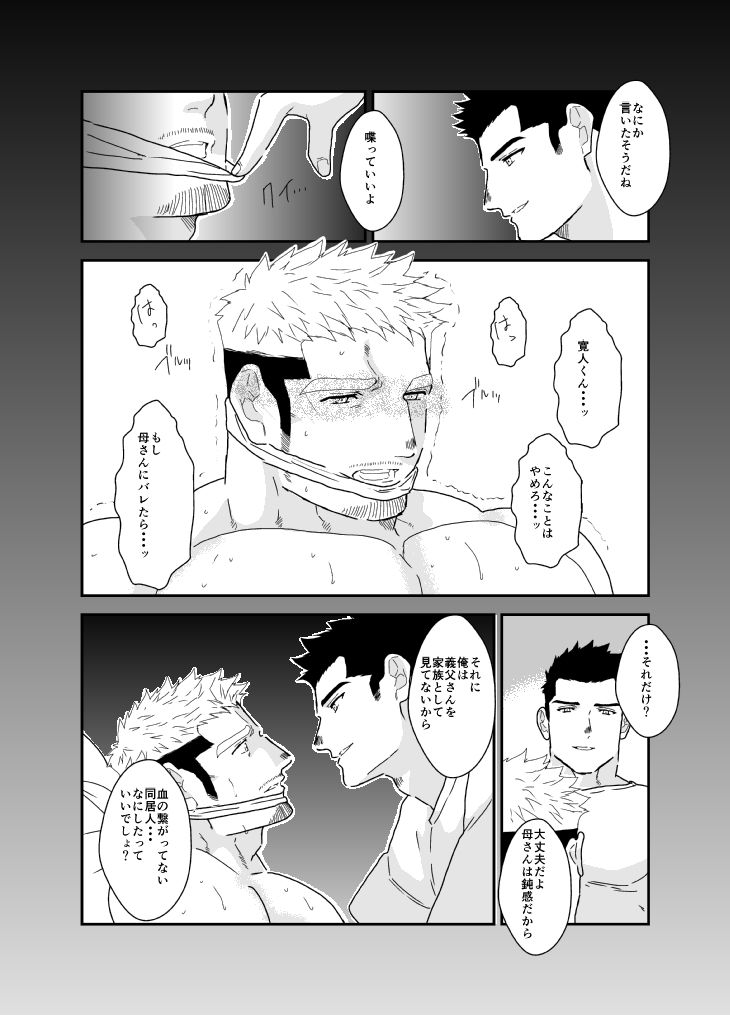 今夜僕は、義父さんを寝取ります。 - サンプル画像 2