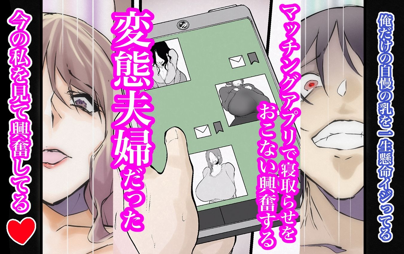 寝取られ（はぁと）？ - サンプル画像 6